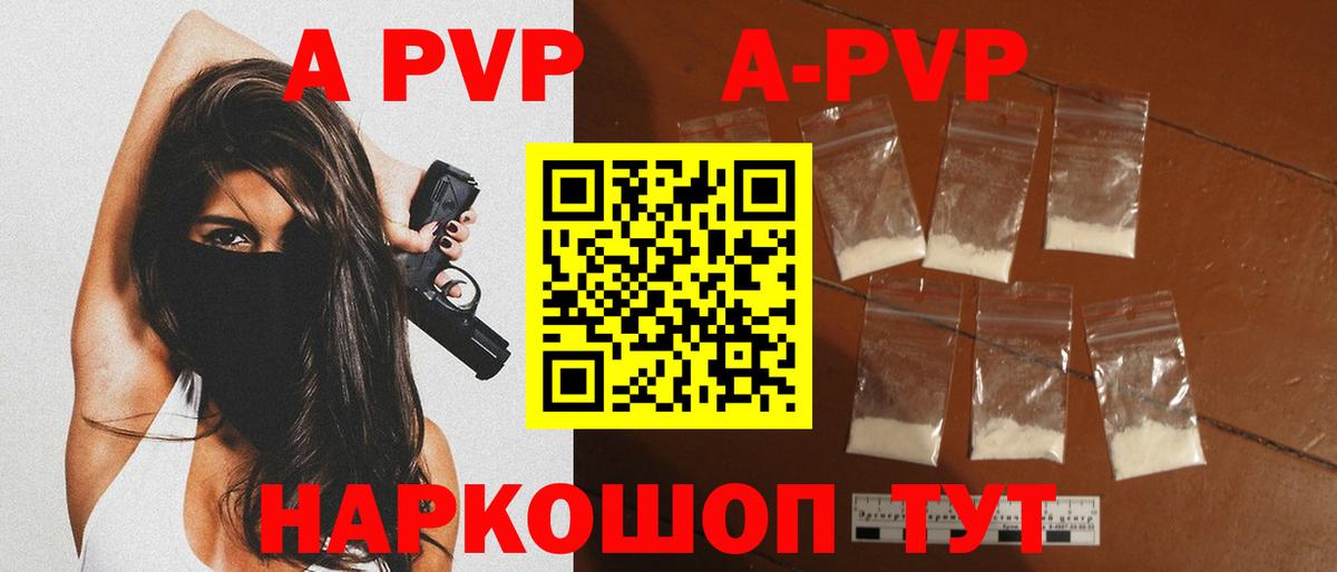 A PVP кристаллы Биробиджан
