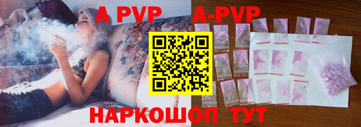 Alpha PVP Crystall  Вход с VPN  Альфа ПВП кристаллы  Биробиджан  А ПВП  Альфа ПВП СК КРИС 