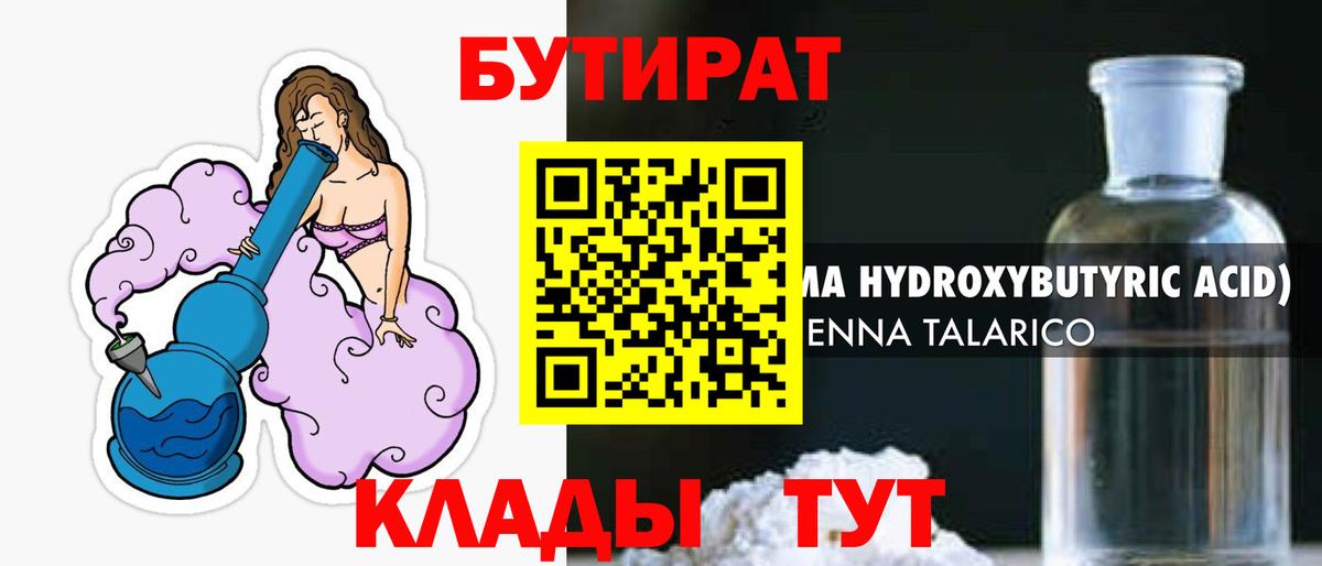 Бутират BDO Биробиджан