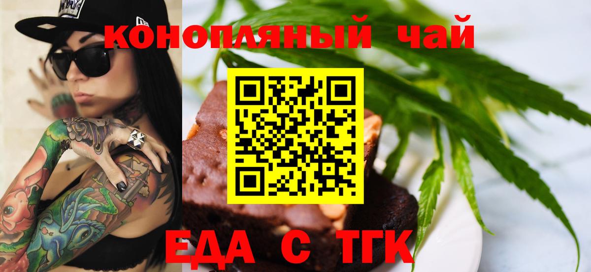 Биробиджан  Печенье с ТГК конопля  Вход с VPN 