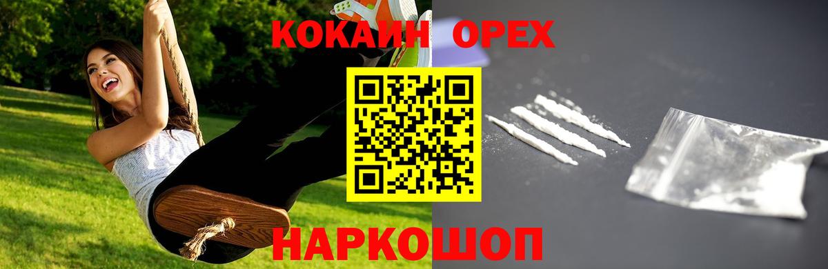 Cocaine 98%  Вход с VPN  COCAIN  хочу наркоту  Биробиджан  Кокаин 99% 