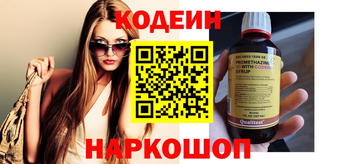 Кодеиновый сироп Lean Purple Drank  наркотики  Биробиджан  Кодеиновый сироп Lean Purple Drank  Вход с VPN 