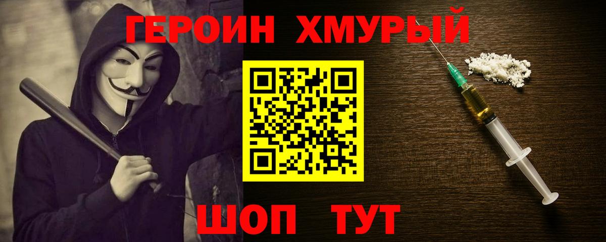 ГЕРОИН афганец Биробиджан