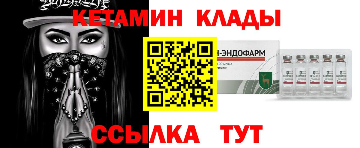 Кетамин VHQ Биробиджан