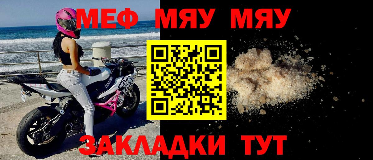 Мефедрон мука Биробиджан